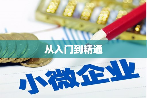 桓仁从入门到精通
